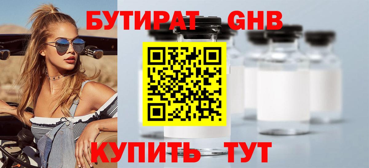 БУТИРАТ буратино Минеральные Воды