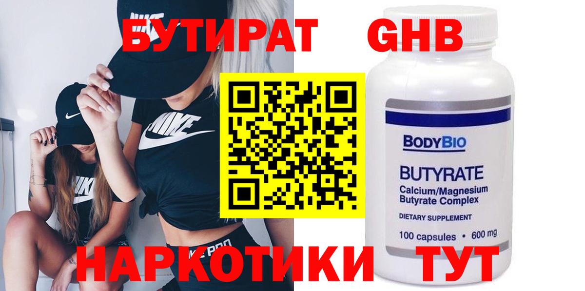 Минеральные Воды  Бутират буратино  Бутират  Вход с VPN 