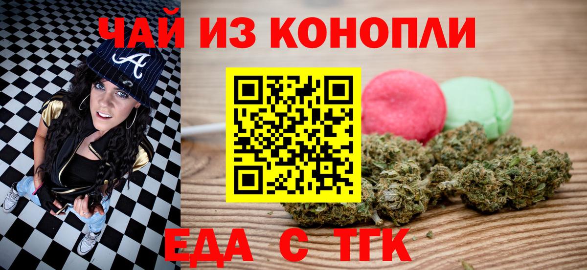 Печенье с ТГК марихуана  Вход с VPN  Минеральные Воды 