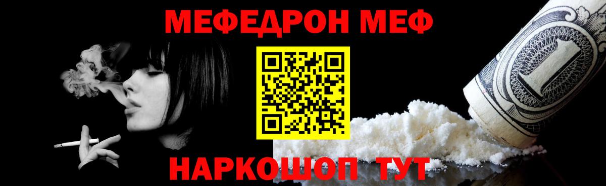 Меф  Меф 4 MMC  МЯУ-МЯУ mephedrone  Вход с VPN  Меф  Минеральные Воды 