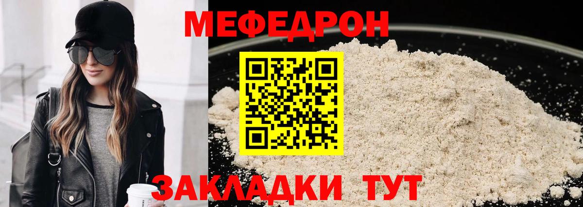 Меф мяу мяу кристаллы Минеральные Воды