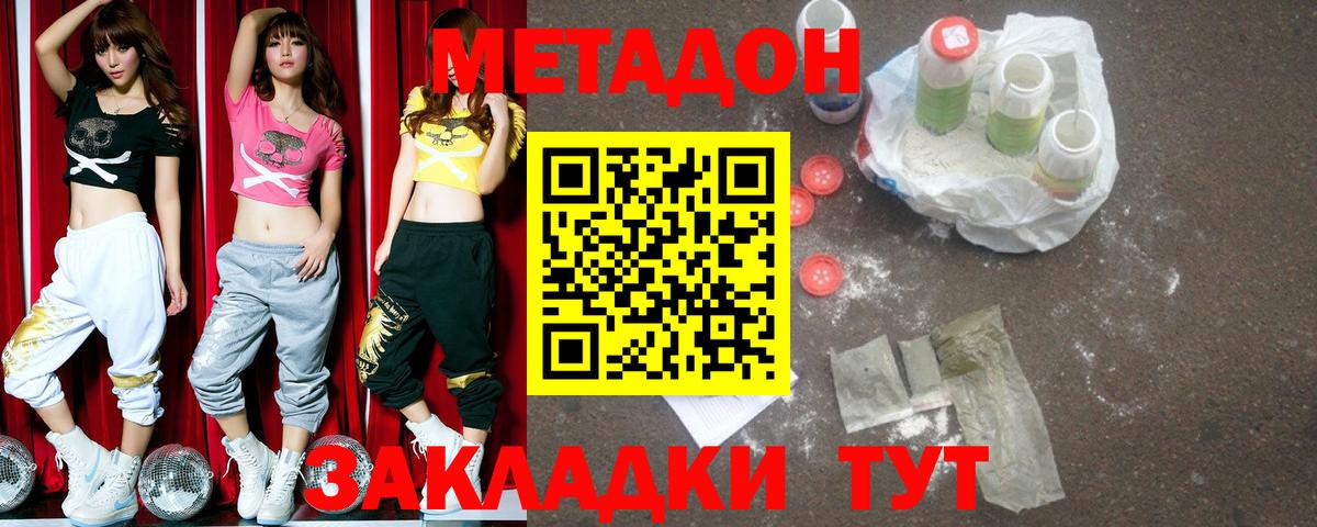 Метадон methadone Минеральные Воды